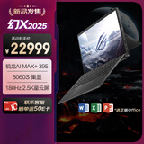 ROG幻X 2025 锐龙AI MAX 13.4英寸 触控二合一游戏本笔记本电脑(R AI MAX+ 395 128G 1T 2.5K 180Hz)