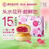 嘉华鲜花饼头水现烤玫瑰饼450g零食早餐糕点特产【源头直发包邮】