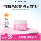 芭妮兰（banila co）净柔经典卸妆膏25ml【小粉罐PRO】芭妮兰小样温和清洁 旅行随行装
