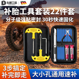 东部工品补胎工具套装硫化胶条补胎工具汽车摩托车电动车真空胎补胎胶条
