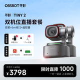 OBSBOT寻影TINY2直播摄像头4K超清美颜电脑视频会议网课usb外接智能云台摄像头直播设备全套 双机+遥控器+5m线*2+1.7米支架+云台