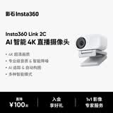 影石Insta360【罗永浩推荐】Link 2C  AI智能4K直播摄像头高清美颜电脑直播设备（灵动白 标准套装）