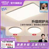 欧普照明（OPPLE）客厅灯吸顶灯主灯大灯超薄led现代简约呵护光全屋灯具卧室餐厅 呵护光智控 A1【两室一厅】