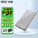 科硕（KESU） 移动硬盘大容量USB3.0 安全加密高速外接机械硬盘 大U盘 尊贵金属-皓月银+硬盘包 1TB -双盘备份（性价比推荐）