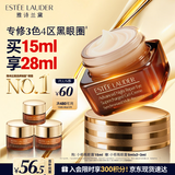 雅诗兰黛小棕瓶精华眼霜15ml淡纹抗老护肤品套装化妆品礼盒生日礼物送女友