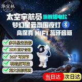 华宣林宇航员氛围夜灯梦幻星云卧室床头摆件创意生日礼物送女生朋友孩子
