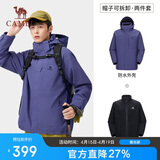 骆驼（CAMEL）三防冲锋衣男女三合一外套户外防风防水进藏旅游徒步登山服装