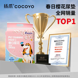 COCOYO狗尿垫春日樱花狗狗隔尿垫宠物尿垫加厚pro max码1.2*0.9米/10片