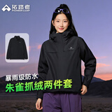 拓路者朱雀冲锋衣女三合一抓绒内胆春秋季夹克外套户外防风防水登山服
