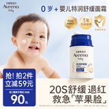 艾惟诺（Aveeno）艾维诺婴儿面霜舒缓干敏红滋润肤乳 儿童宝宝四季特护保湿面霜48g