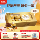 费列罗 巧克力 8粒100g 休闲零食 榛果威化 伴手礼 糖果 生日礼物