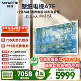创维电视A7F 75英寸艺术壁纸电视 哑光屏显pro 超薄无缝贴墙 Mini LED电视 国家补贴