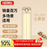 膳魔师（THERMOS）保温杯500ml男女士儿童保冷水杯子礼物JNL-503土豪金可定制