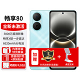 华为（HUAWEI）畅享80手机2026热销榜新机原装正品官方玄甲架构双五星耐摔6620mAh长续航红外遥控 畅享90新机上市 天青蓝 128G 【官方标配】