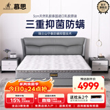 慕思（de RUCCI）乳胶床垫1.8*2米 席梦思慕斯防螨抑菌床垫独立袋弹簧床垫国家补贴 塞班·三重防螨垫/软硬适中/25cm 1.5*2米