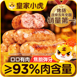 皇家小虎无淀粉肉肠原味20根1kg 纯烤肉火山石烤肠空气炸锅食材 源头直发