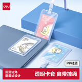 得力（deli）卡通证件工作牌透明塑料卡套 工牌身份证公交卡套饭卡地铁卡套校园卡 挂绳款学生胸牌白色64804