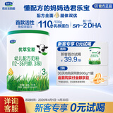 君乐宝（JUNLEBAO）优萃宝爱3段幼儿配方奶粉(12-36个月龄)170g听装