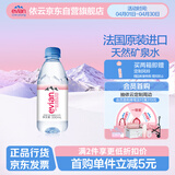 依云（evian）矿泉水 330ml*24瓶 饮用水 高端矿泉水 法国进口 会议商务用水