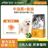 艾尔狗粮 牛油果配方 金毛星期六犬粮 全价犬粮 小型犬大型犬宠物狗粮 牛油果幼犬粮1.5kg3斤