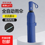 甄选雨伞全自动晴雨伞男女加大加厚加固遮阳伞防晒太阳伞晴雨两用 40骨加固晴雨伞—卡波蓝 全自动