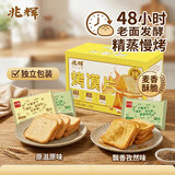 兆辉混合味烤馍片1060g整箱装 烤馍片独立包装馒头片早餐饼干休闲零食