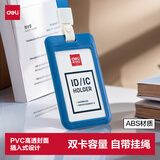 得力（deli）ABS竖式证件卡套 问苍穹系列员工证公交卡套饭卡校园卡 单只装 深蓝64821 学生胸牌办公用品