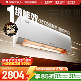 格力（GREE）空调 云锦三代 新一级能效变频冷暖 自清洁智能WIFI 纯铜管壁挂式空调挂机 家电国家补贴 以旧换新 云锦III 新一级能效冷酷款 1.5匹