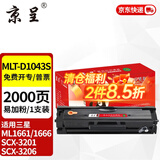 京呈MLT-D1043S硒鼓适用三星ML1661/1666硒鼓1861/1865粉盒SCX-3201墨盒3218碳粉3206 1670 1860 1676 1660 【带芯片装机即用】MLT-D104