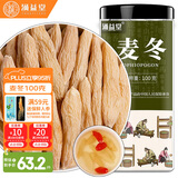 涌益堂 四川麦冬100克 甄选麦冬大粒饱满可搭配党参黄芪当归