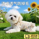 TMJD MISS春夏狗狗猫咪薄款防掉毛衣服透气带牵引碎花吊带比熊博美柯基泰迪 粉蓝碎花裙 L【推荐体重6-8斤】