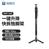 思锐（SIRUI）独脚架 SVM-165碳纤维一键升降快拆式三脚架 摄影摄像桌面通用 可便携收纳旅行 