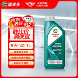 嘉实多（Castrol）磁护专享 全合成汽机油  API SP/C3 5W-40 1L 京东养车自营