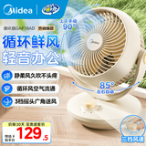 美的（Midea）空气循环扇电风扇台扇 桌面台式办公室宿舍小风扇 小型迷你排气扇空调扇 宿舍卧室床上用轻音节能 【3档循环扇】循环静风