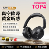QCYH3 Pro 主动降噪头戴蓝牙耳机  重低音无线耳麦手机听力超长待机三角洲行动电竞  黑色