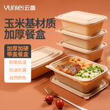 云蕾一次性饭盒带盖餐具食品级加厚快餐打包加厚可微波