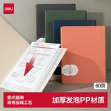 得力（deli）A4/60页资料册文件夹 质感文档合同标书档案产检报告收纳册乐谱册 办公用品PQ103-60蓝色