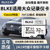 BLKE 汽车行车记录仪TF卡microSD卡C10高速内存卡适用海康威视70迈盯盯拍飞利浦任E行凌度大众奔驰宝马 32G 行车记录仪高速TF卡