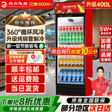 格点大容量饮料柜商用冰柜直冷藏展示柜酒水柜纯风冷无霜保鲜柜超市玻璃门冰箱立式啤酒柜 大单门下机组风冷 360°循环速冷款