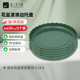 九千谷花盆托盘加厚加仑花盆底座塑料耐磨圆形接水盘30cm绿色5个装5921
