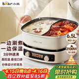 小熊（Bear）鸳鸯电火锅专用锅 电煮锅家用分体鸳鸯锅多功能锅 3分钟速沸 DHG-D60J1 6.5L