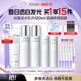 欧诗漫（OSM）珍白因3件洁水乳化妆品套装晒后美白补水 生日礼物