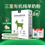 御宝有机羊奶粉350g8盒装 100%纯羊奶粉儿童女士中老年陕西特产