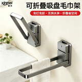 馨沛吸盘毛巾架免打孔挂衣架卫生间阳台衣架收纳架折叠晒袜子神器