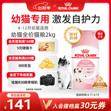 皇家幼猫猫粮 幼猫奶糕 K36 通用粮 4-12月 2KG