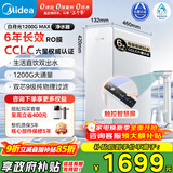 美的（Midea）净水器【高性价比白月光】0阻垢剂 家用长效反渗透RO直饮过滤器 厨房专用台下用净水机 数显双出水 【白月光Max 1200G】6年RO膜 智能龙头