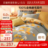 百丽丝床上四件套纯棉100%全棉磨毛四件套床单被罩被套加厚套件1.5m床