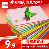 得力（deli）A4 70g 十五色混装复印纸 彩色打印纸 儿童手工折纸彩纸 非硬卡纸 120张/包ZC001【人气新品】 