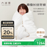 太湖雪 100%桑蚕丝厚冬被 蚕丝重4斤 全棉抗菌面料150*215cm白