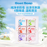 Goat Soap澳洲进口手工香皂山羊奶皂洗手洁面沐浴皂-100g*6块礼盒装